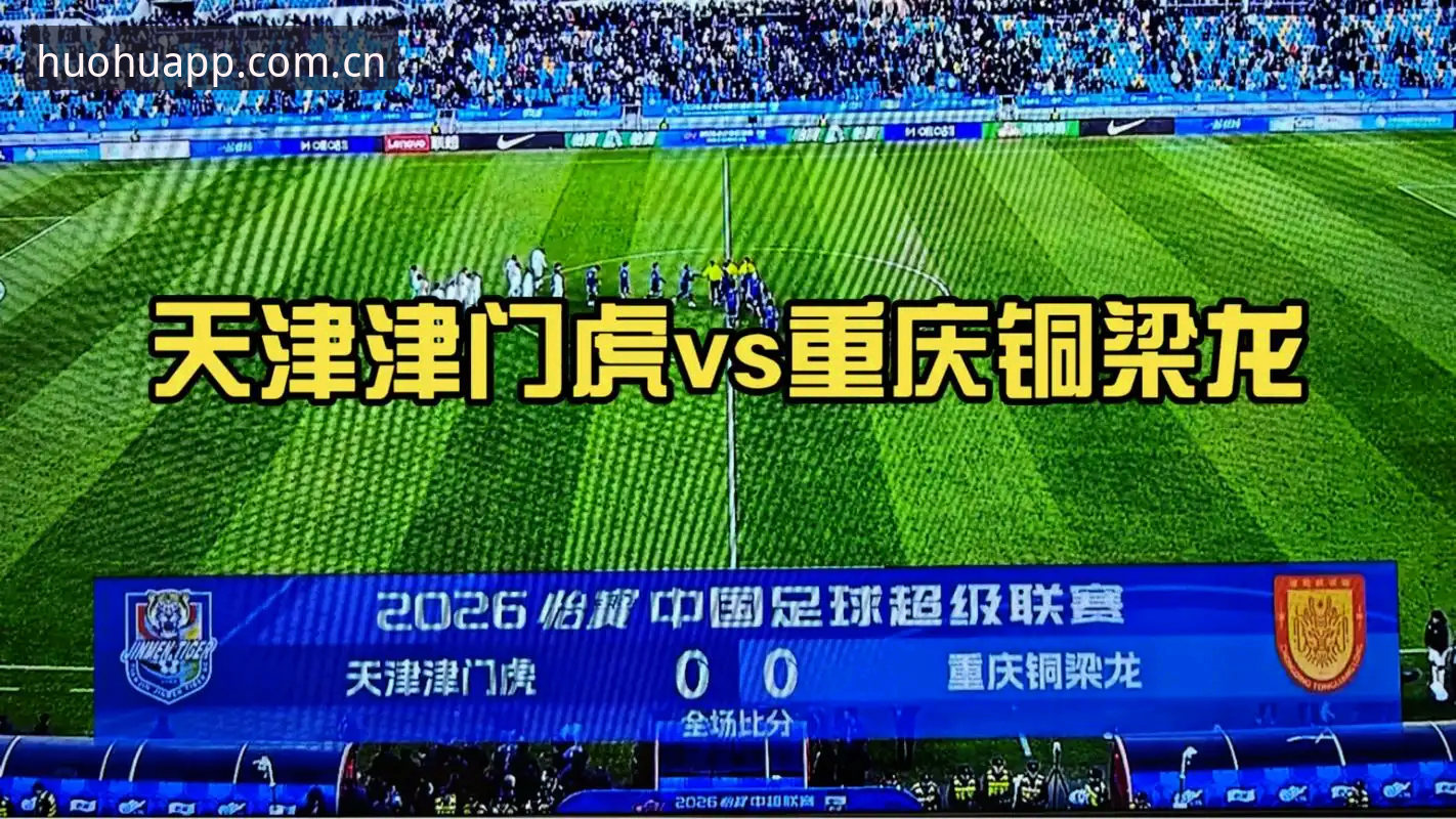 津门虎夏窗调整详解：石炎伤停、外援名额悬念与周六客战重庆的备战攻略
